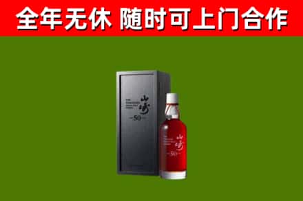 阳泉市回收山崎洋酒