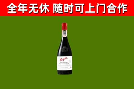 阳泉市回收奔富红酒